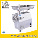 چرخ گوشت هدیکو