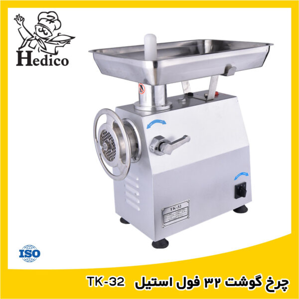 چرخ گوشت هدیکو