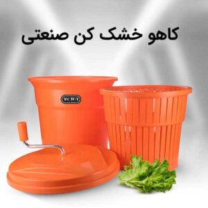 کاهوخشک کن دستی 25 لیتری ویکتور