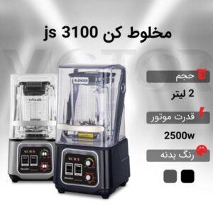 بلندر کاور دار ویکتور مدل js3100